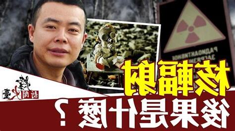 內蒙 核輻射